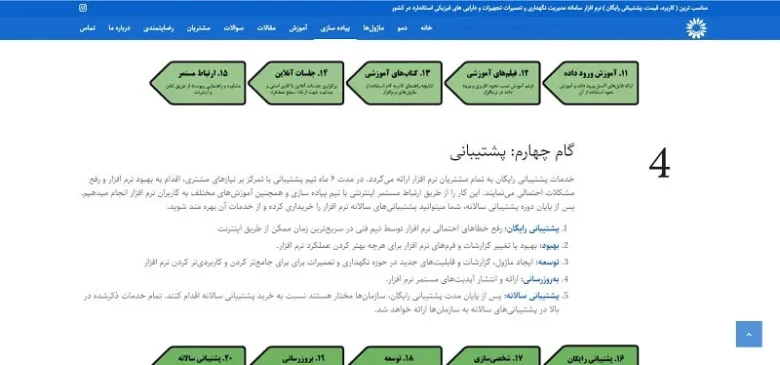 دمو نرم افزار نگهداری