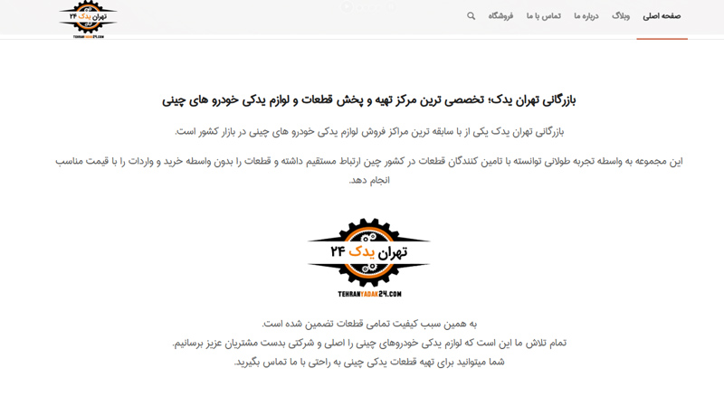 تهران یدک