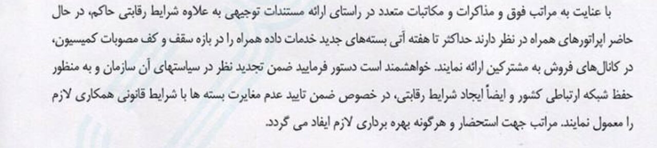 خیز اپراتورها برای افزایش ۷۵ درصدی قیمت نت / تعهدی به رعایت حقوق مردم نمی دهند/  چرا  مقامات و نهادهای مسئول سکوت کرده اند؟