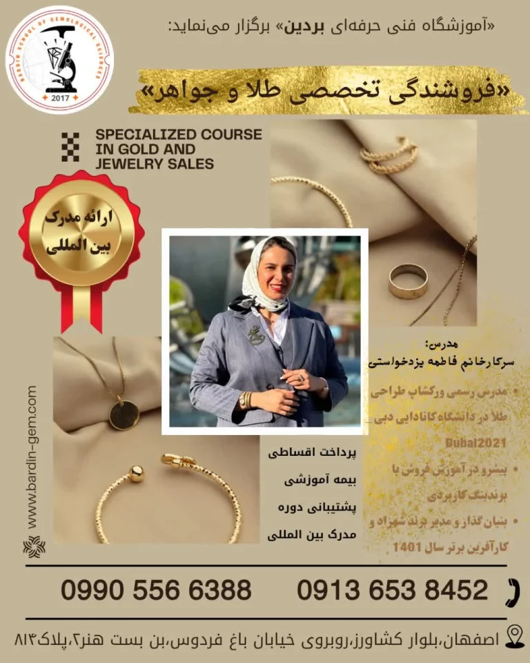آموزش فروشندگی طلا و جواهر