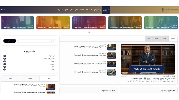 مزیت های پلتفرم مستر وکیل