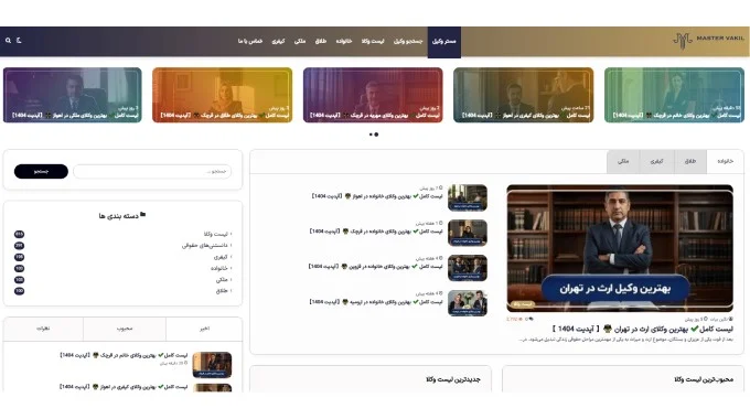 مزیت های پلتفرم مستر وکیل